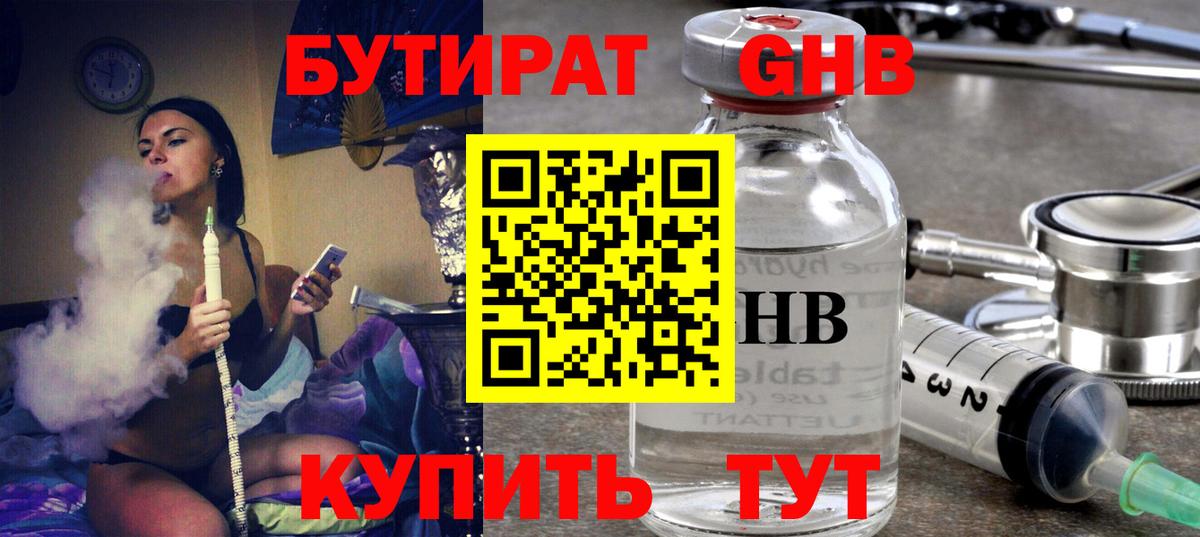 БУТИРАТ  Вход с VPN  Саранск  БУТИРАТ бутик 