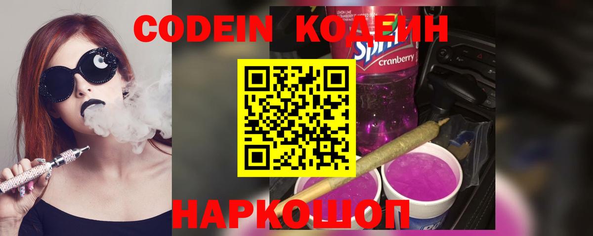 Codein Purple Drank Саранск