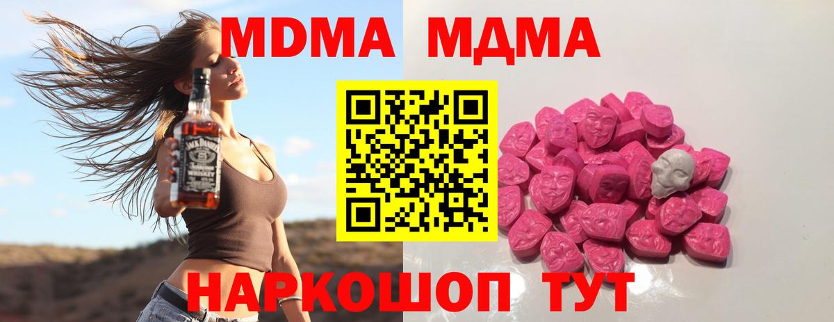 МДМА Molly  Вход с VPN  МДМА crystal  МДМА  Саранск 