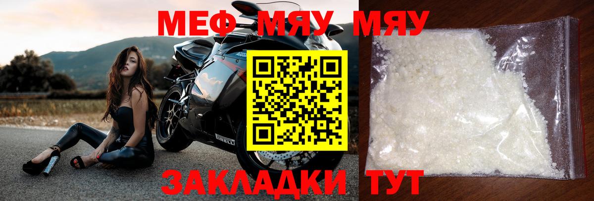Меф мука Саранск