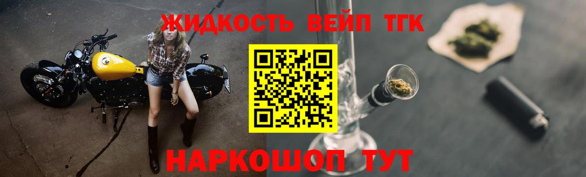 Дистиллят ТГК вейп  Вход с VPN  ТГК жижа  Саранск 